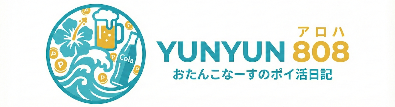 ゆんゆん808｜おたんこなーすのポイ活日記